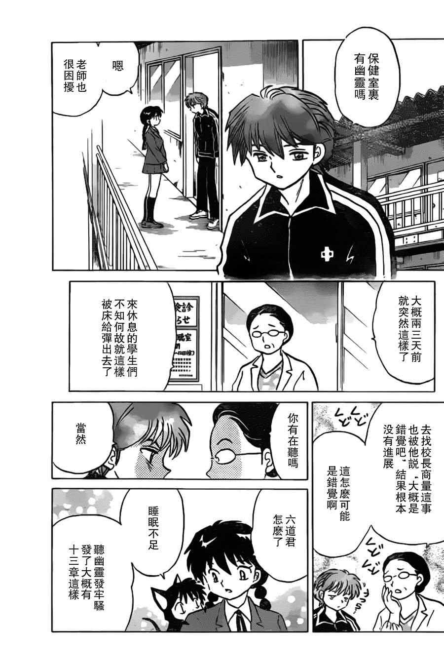 《境界的轮迴》漫画 170集