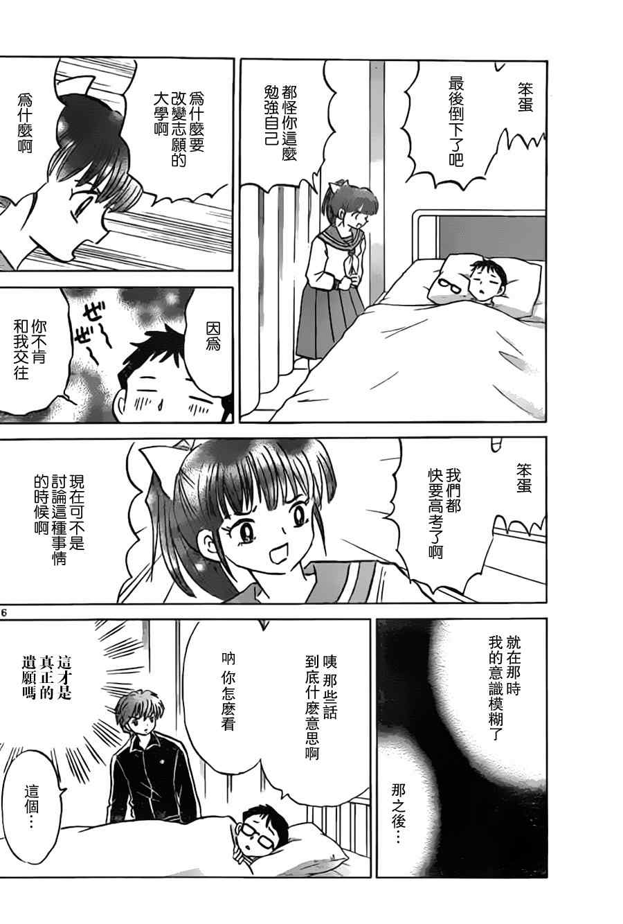 《境界的轮迴》漫画 170集