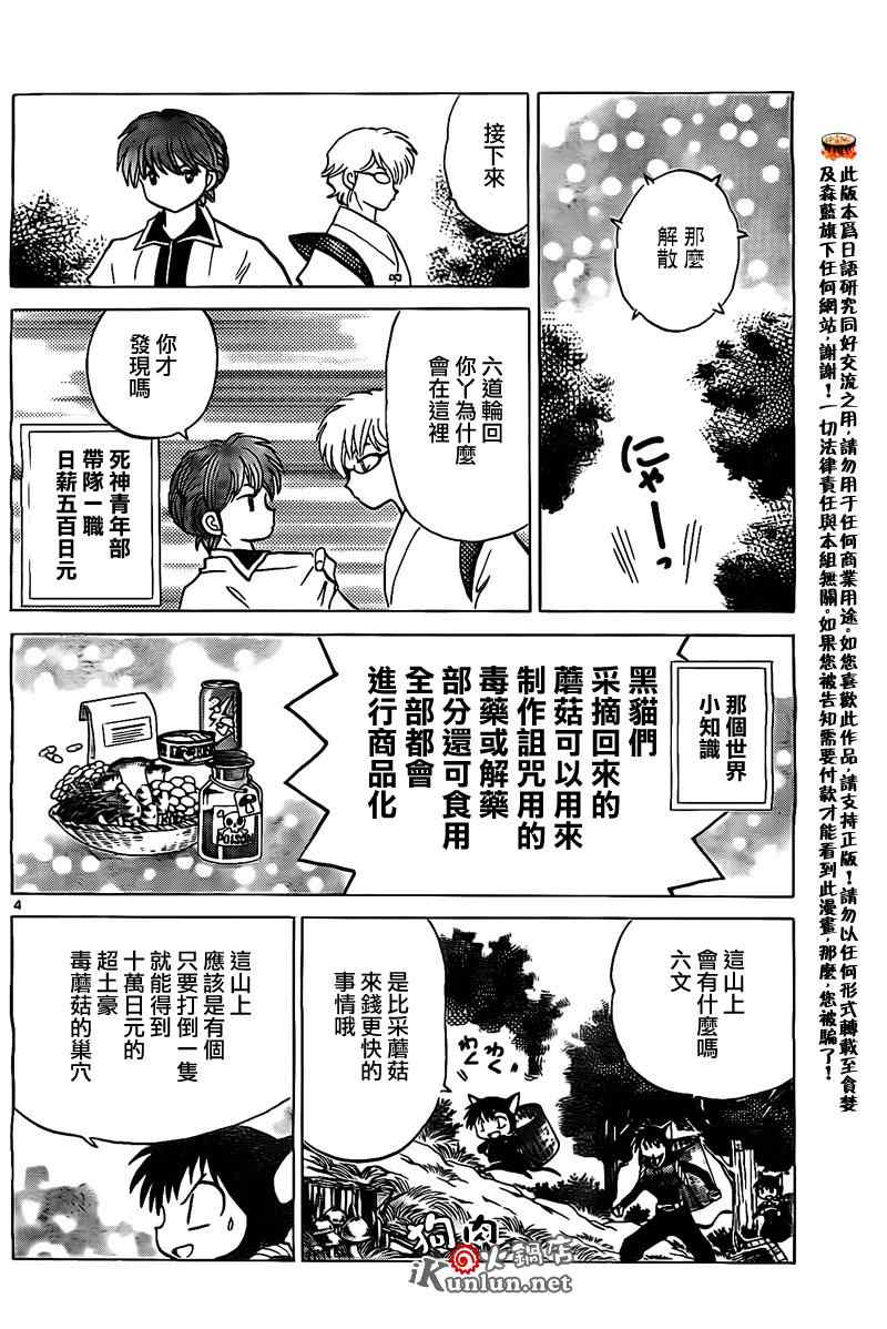 《境界的轮迴》漫画 169集