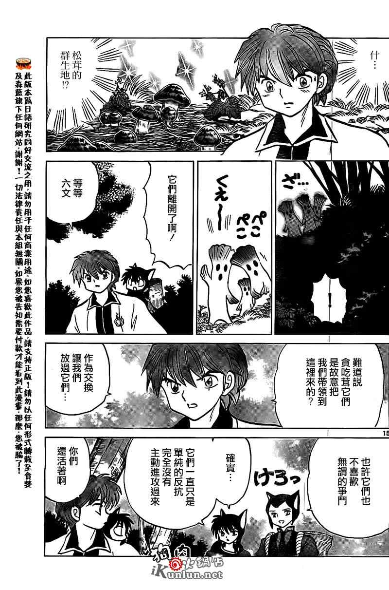 《境界的轮迴》漫画 169集