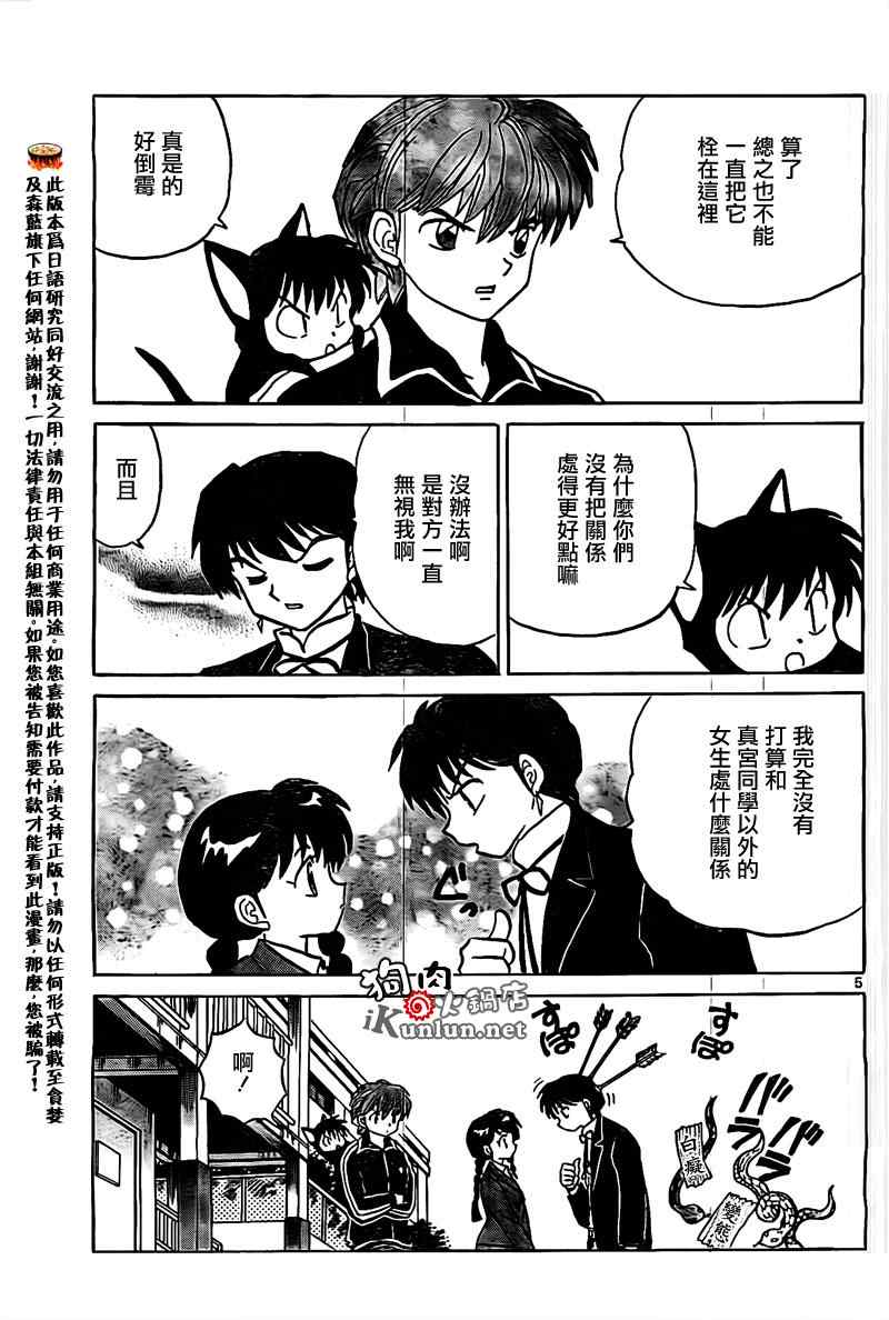 《境界的轮迴》漫画 167集