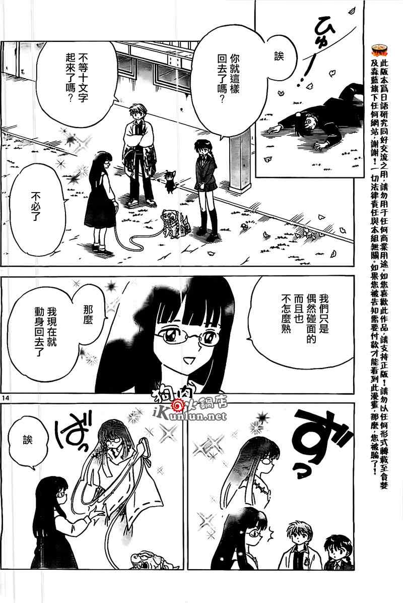 《境界的轮迴》漫画 167集