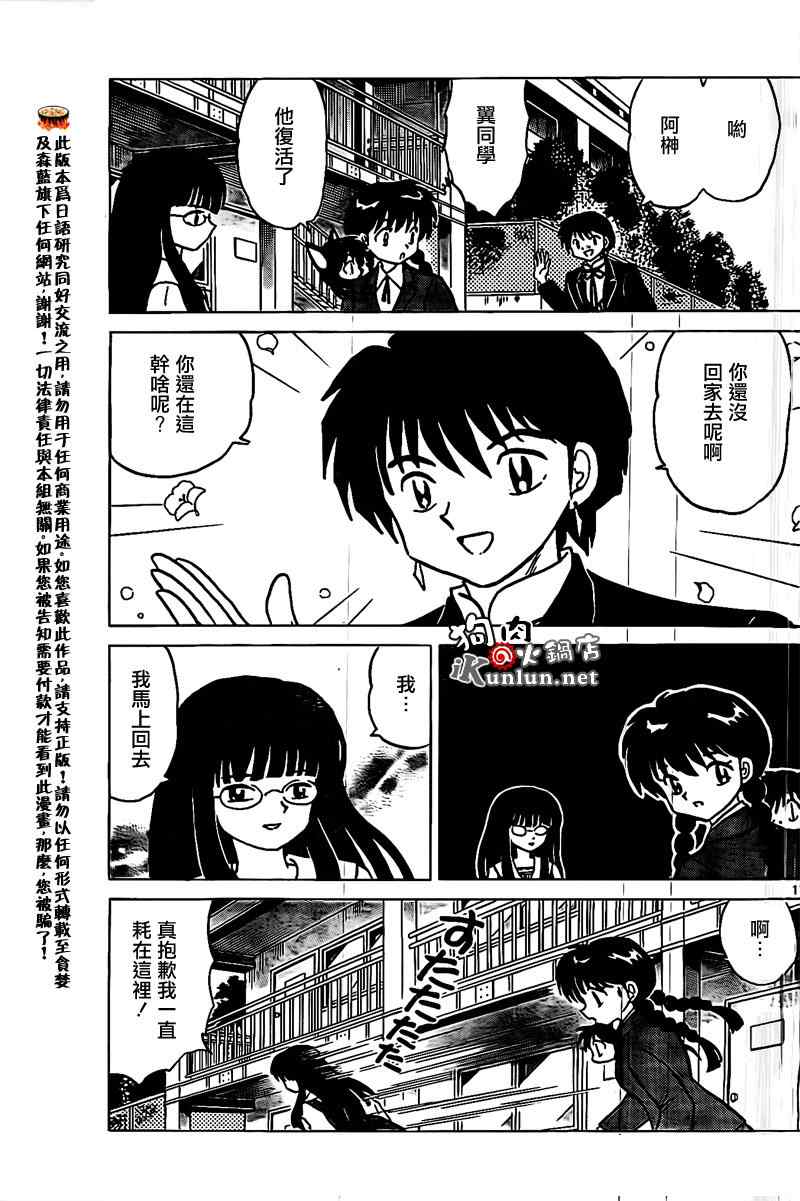 《境界的轮迴》漫画 167集