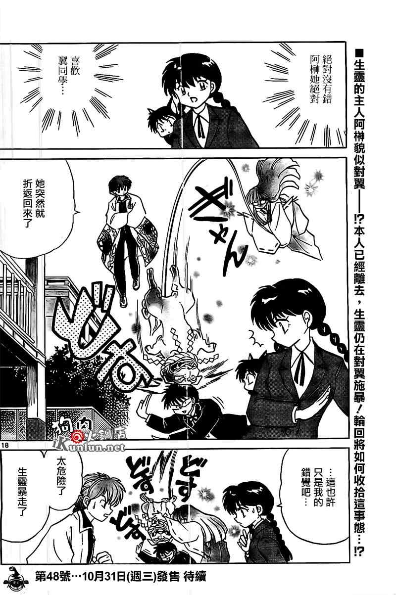 《境界的轮迴》漫画 167集