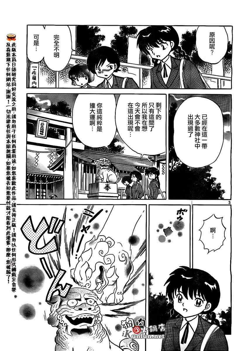 《境界的轮迴》漫画 166集