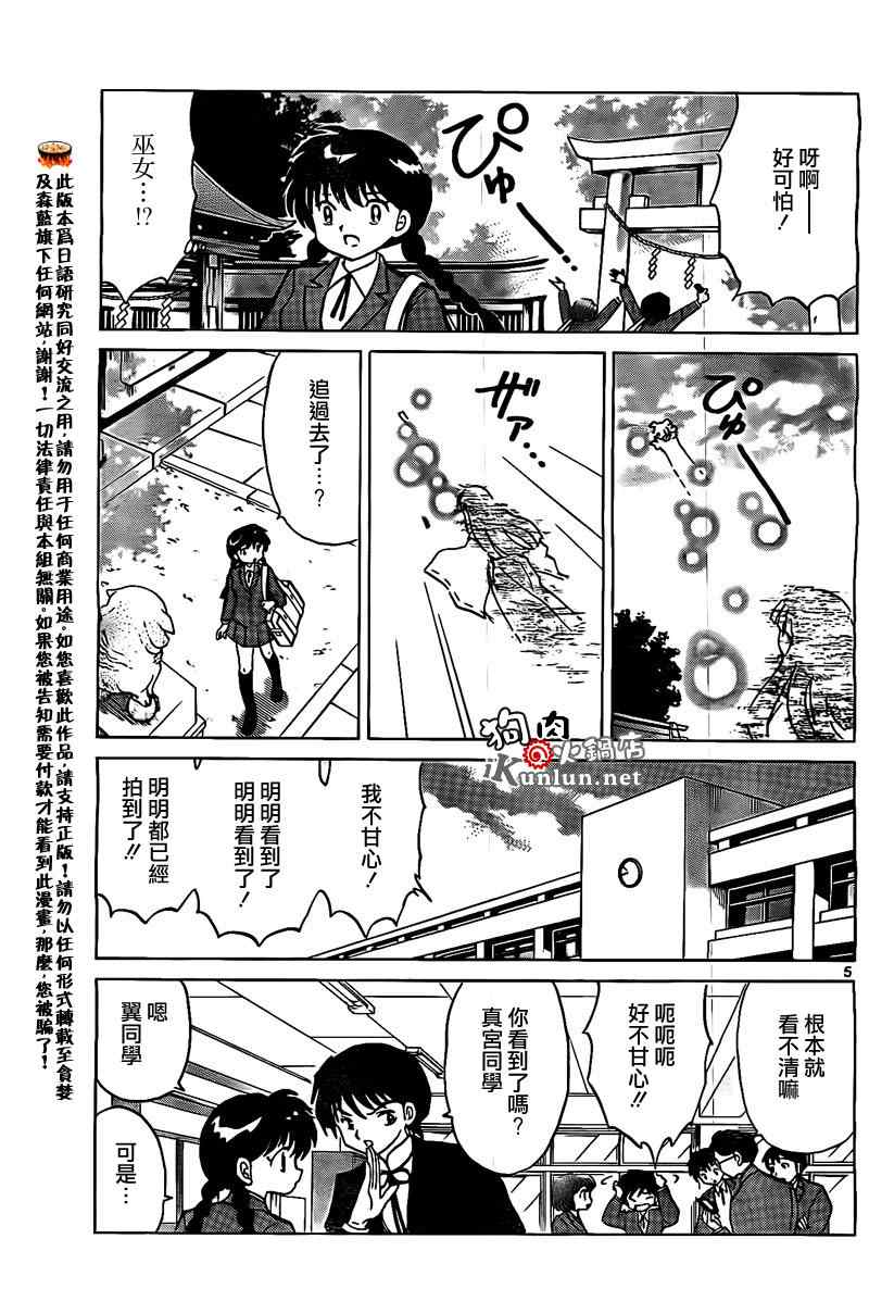 《境界的轮迴》漫画 166集