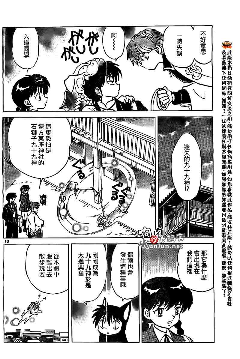 《境界的轮迴》漫画 166集