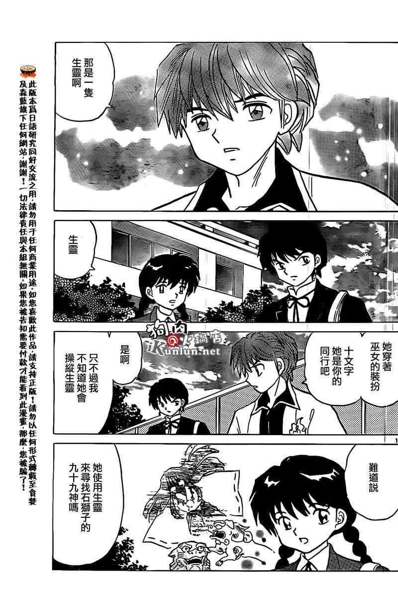 《境界的轮迴》漫画 166集