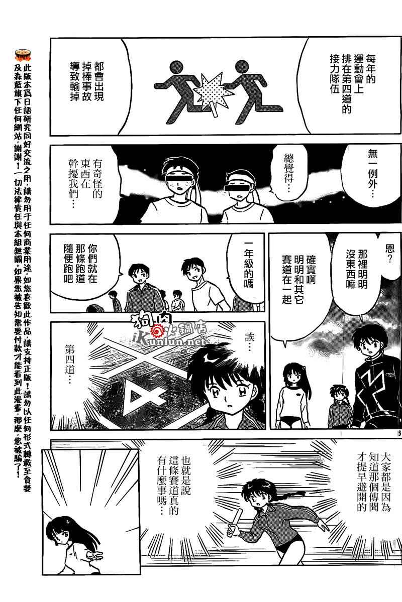 《境界的轮迴》漫画 164集