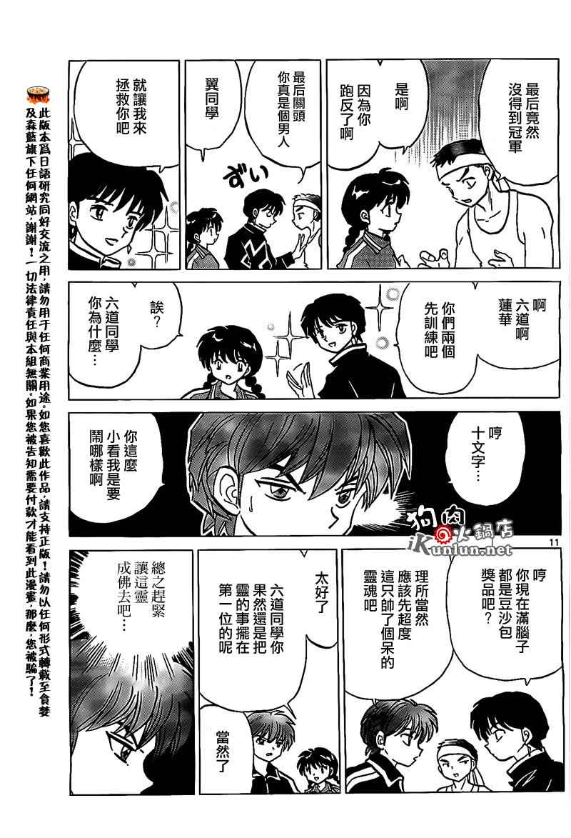 《境界的轮迴》漫画 164集