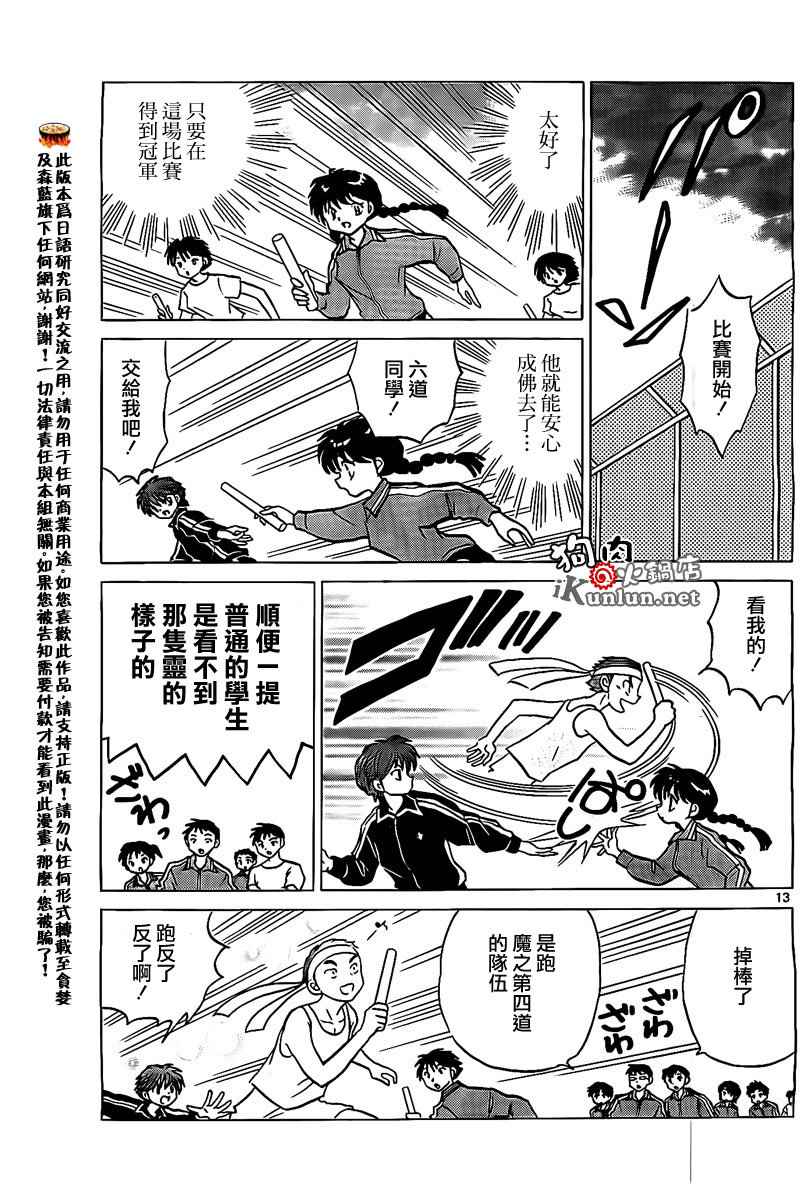 《境界的轮迴》漫画 164集