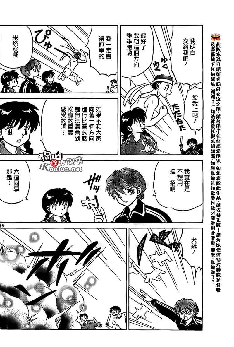 《境界的轮迴》漫画 164集