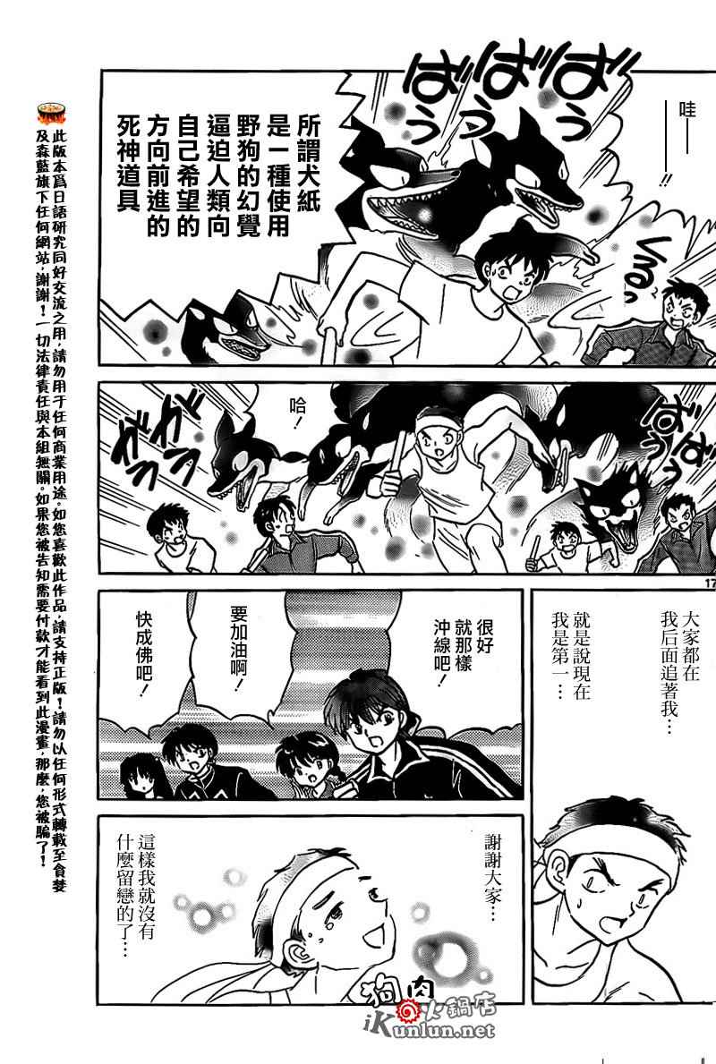 《境界的轮迴》漫画 164集