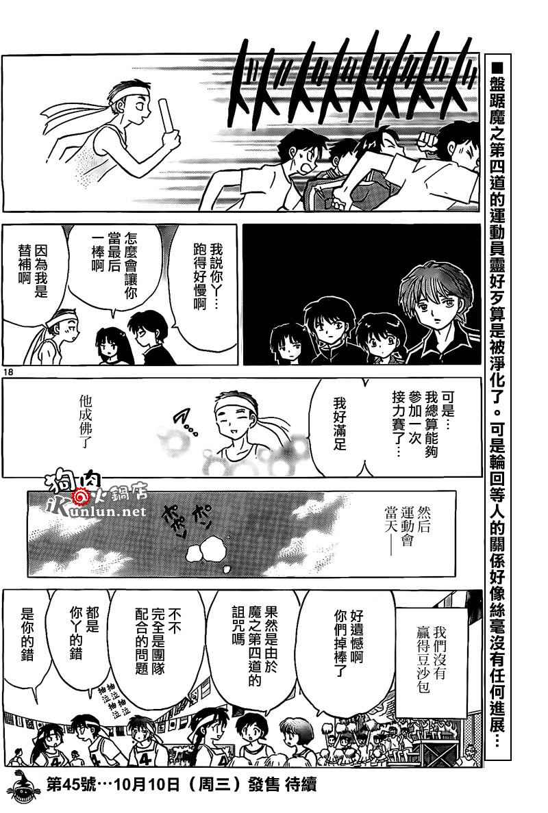 《境界的轮迴》漫画 164集