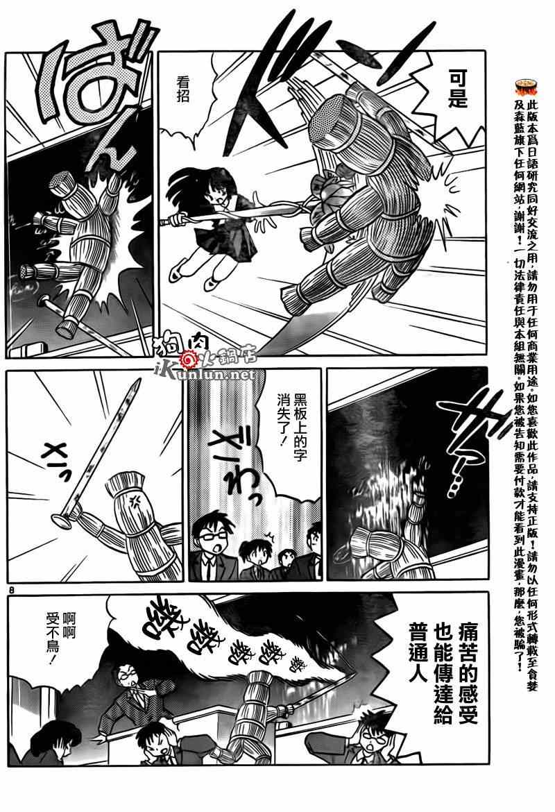 《境界的轮迴》漫画 163集