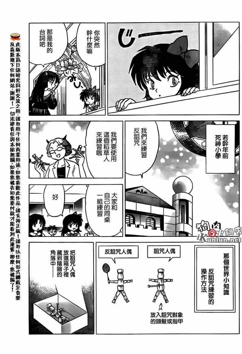 《境界的轮迴》漫画 163集