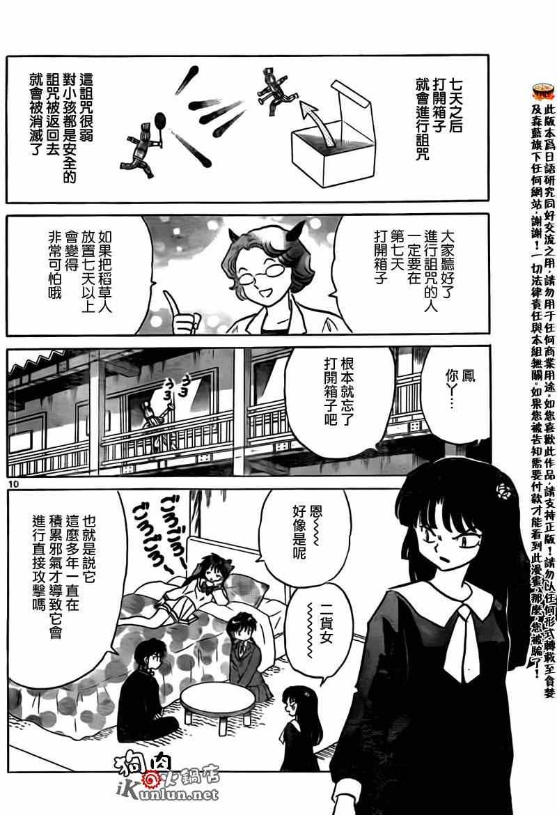 《境界的轮迴》漫画 163集