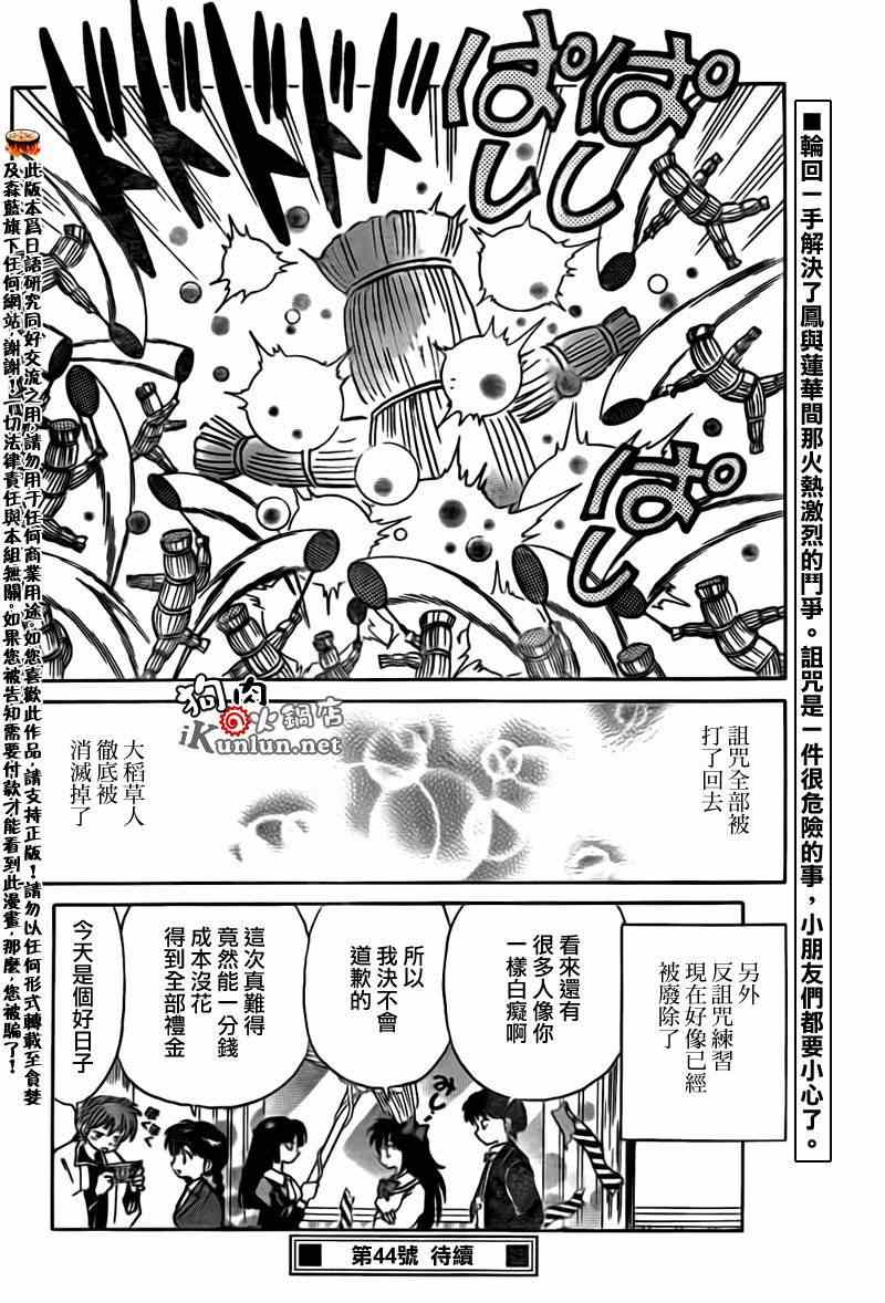 《境界的轮迴》漫画 163集