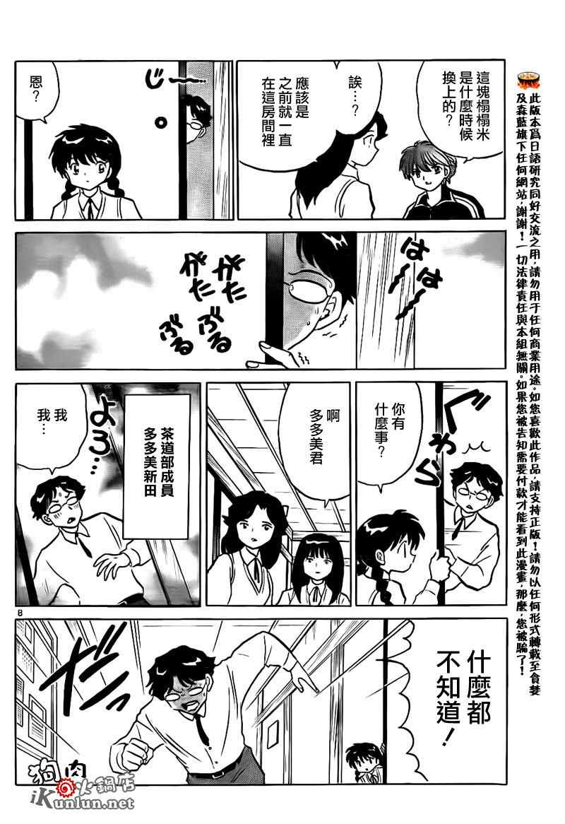 《境界的轮迴》漫画 161集