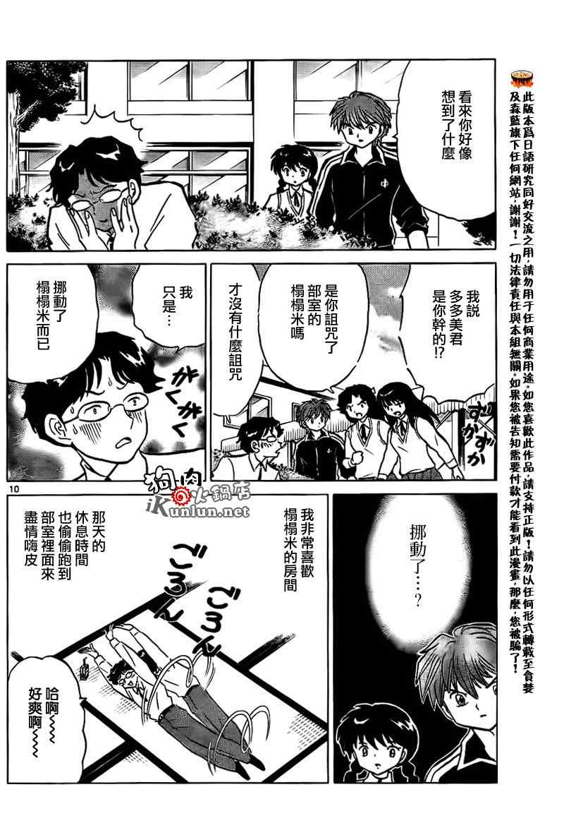 《境界的轮迴》漫画 161集