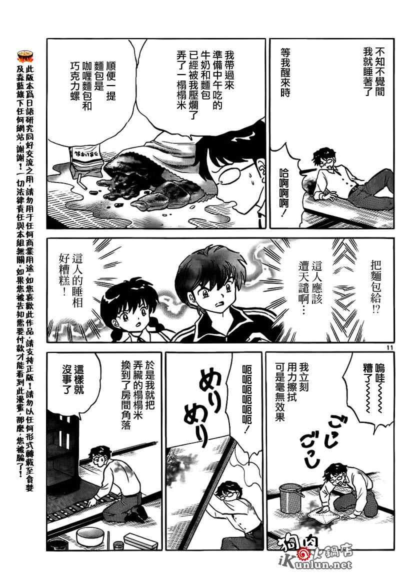 《境界的轮迴》漫画 161集