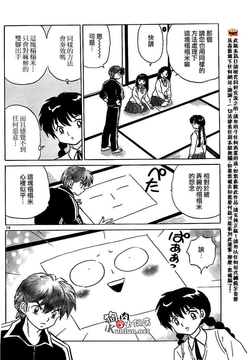 《境界的轮迴》漫画 161集