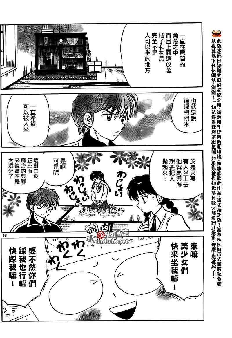 《境界的轮迴》漫画 161集