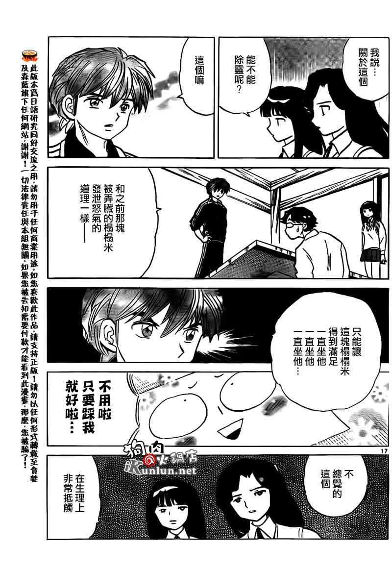 《境界的轮迴》漫画 161集