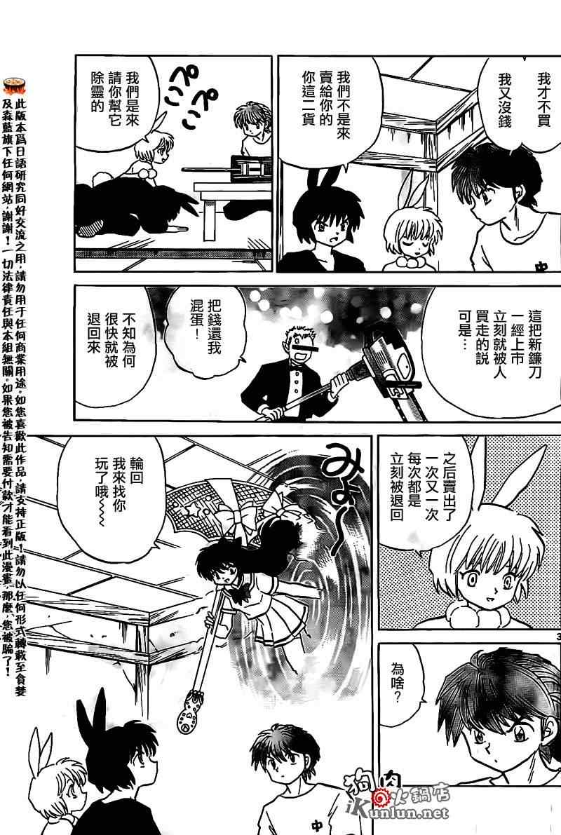 《境界的轮迴》漫画 160集