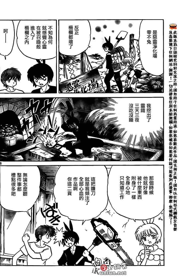 《境界的轮迴》漫画 160集