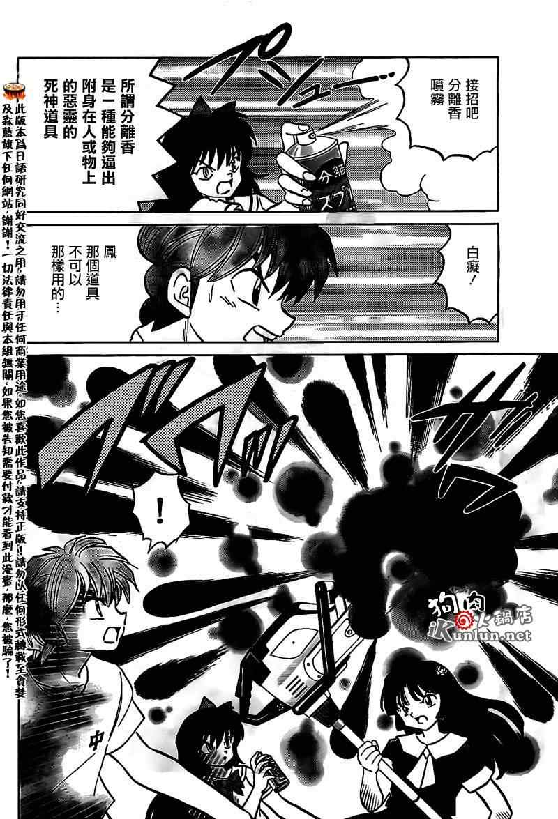 《境界的轮迴》漫画 160集