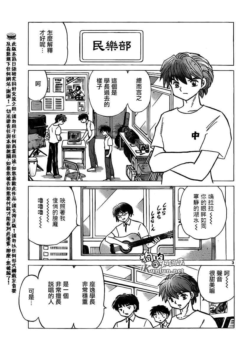 《境界的轮迴》漫画 159集