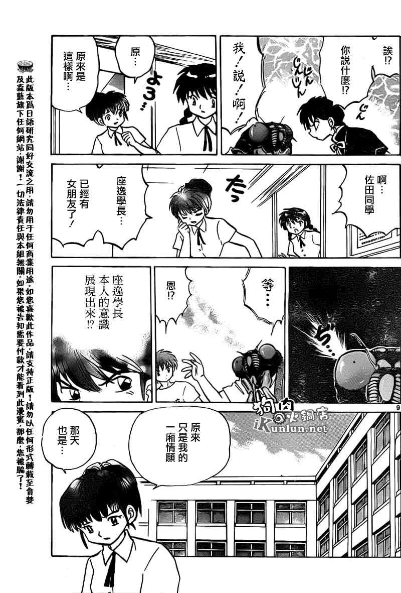 《境界的轮迴》漫画 159集