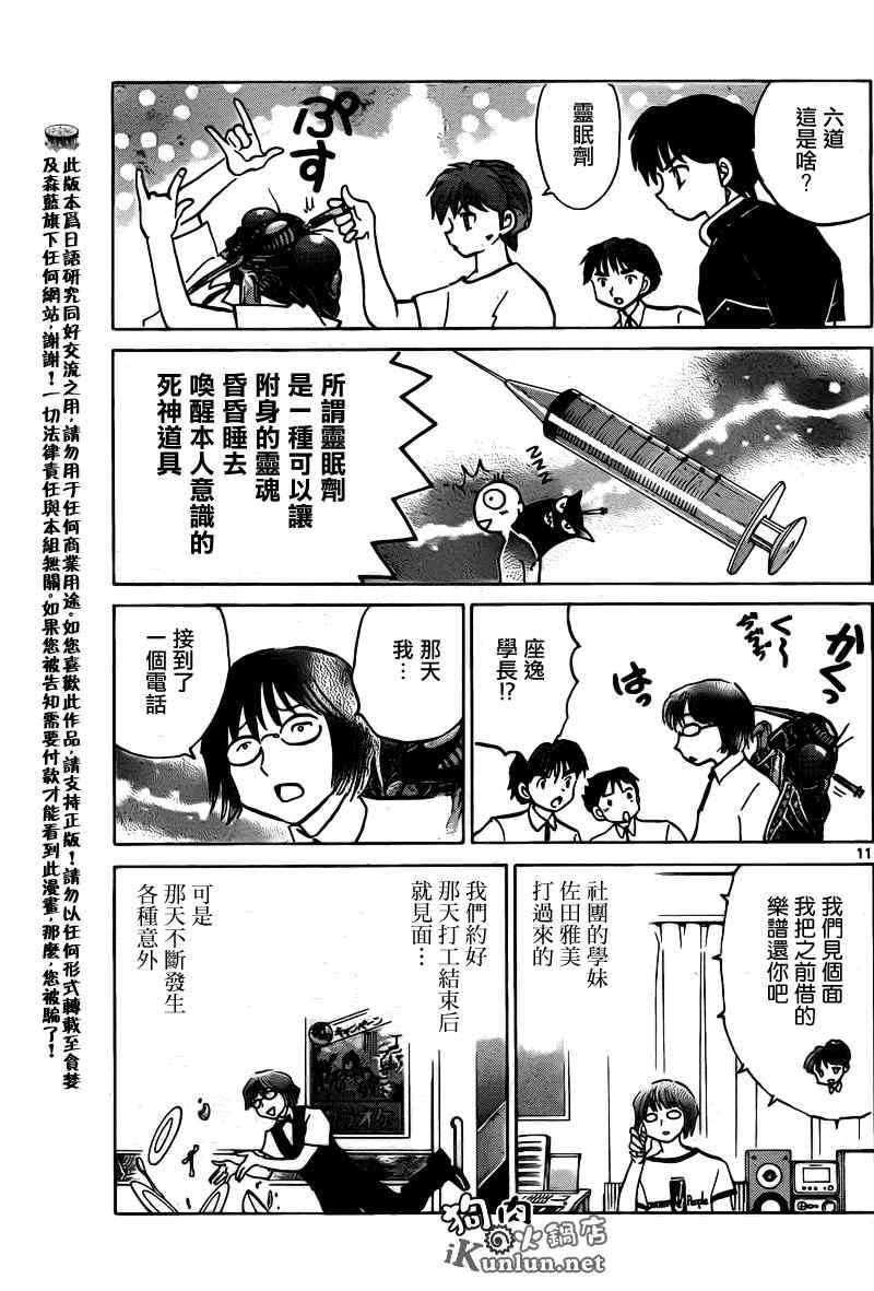 《境界的轮迴》漫画 159集