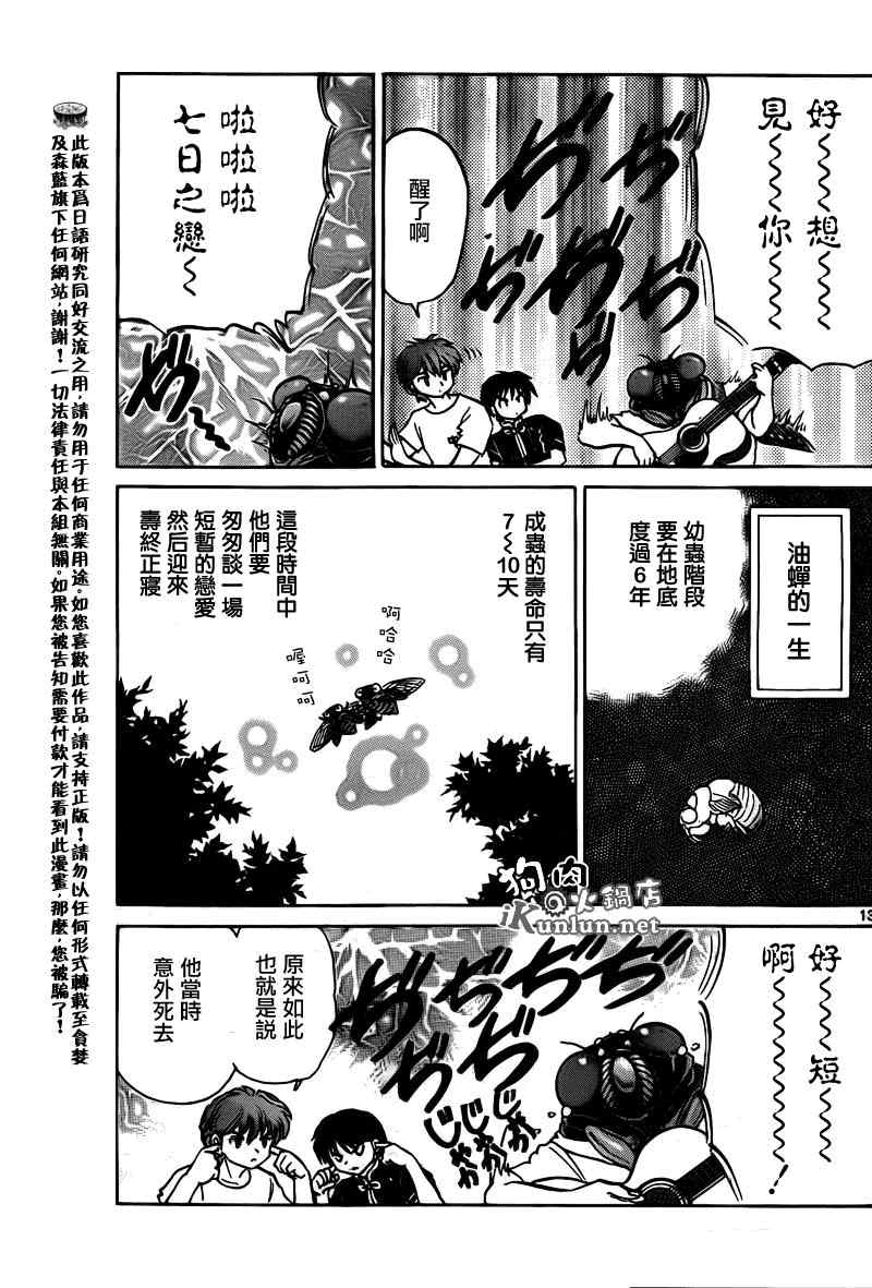 《境界的轮迴》漫画 159集