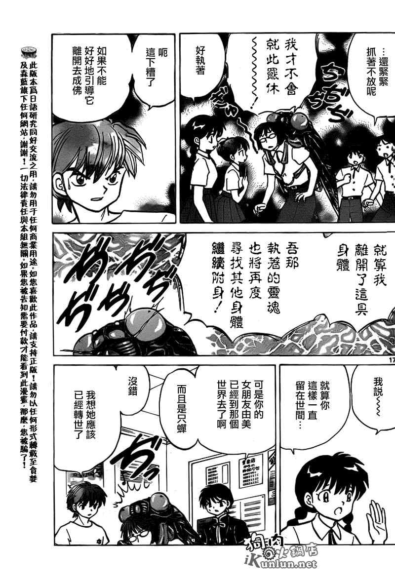 《境界的轮迴》漫画 159集