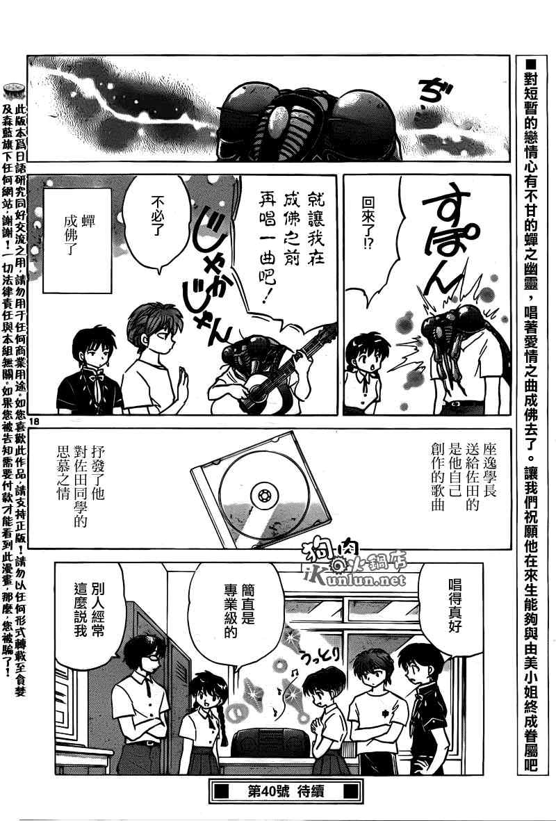 《境界的轮迴》漫画 159集