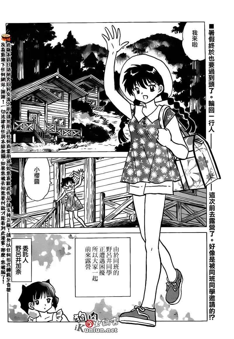 《境界的轮迴》漫画 158集