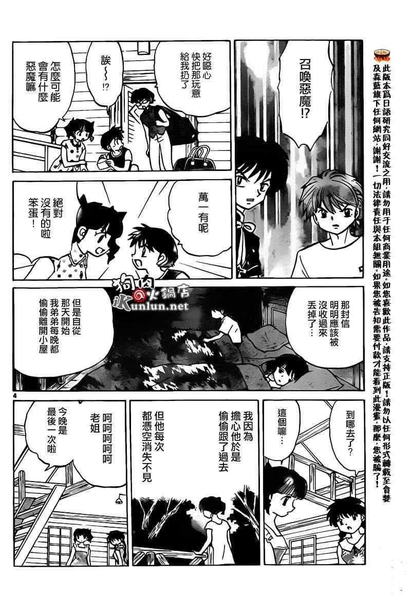 《境界的轮迴》漫画 158集