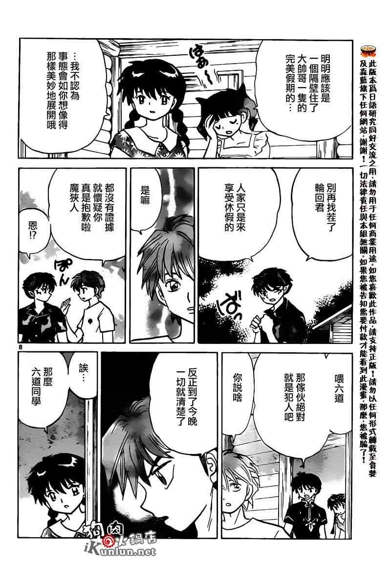 《境界的轮迴》漫画 158集