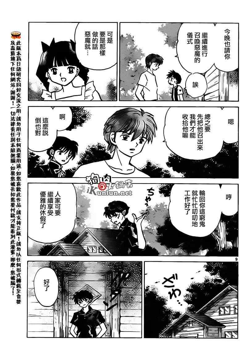 《境界的轮迴》漫画 158集