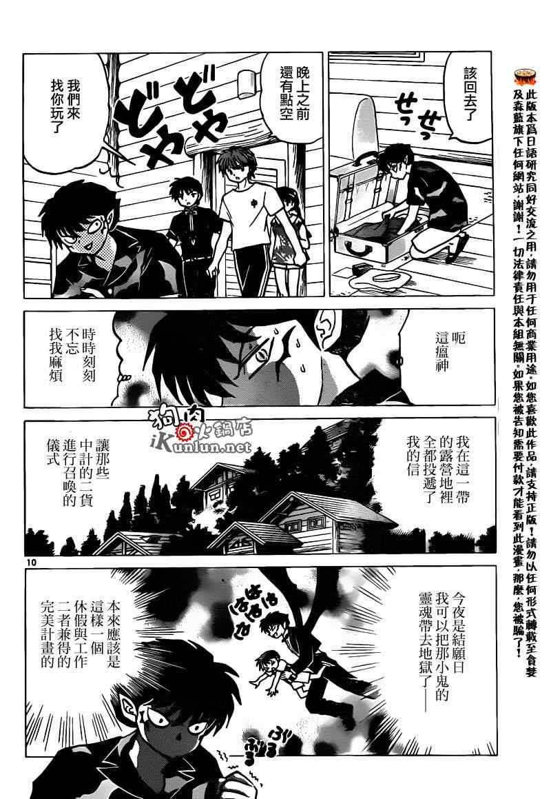 《境界的轮迴》漫画 158集