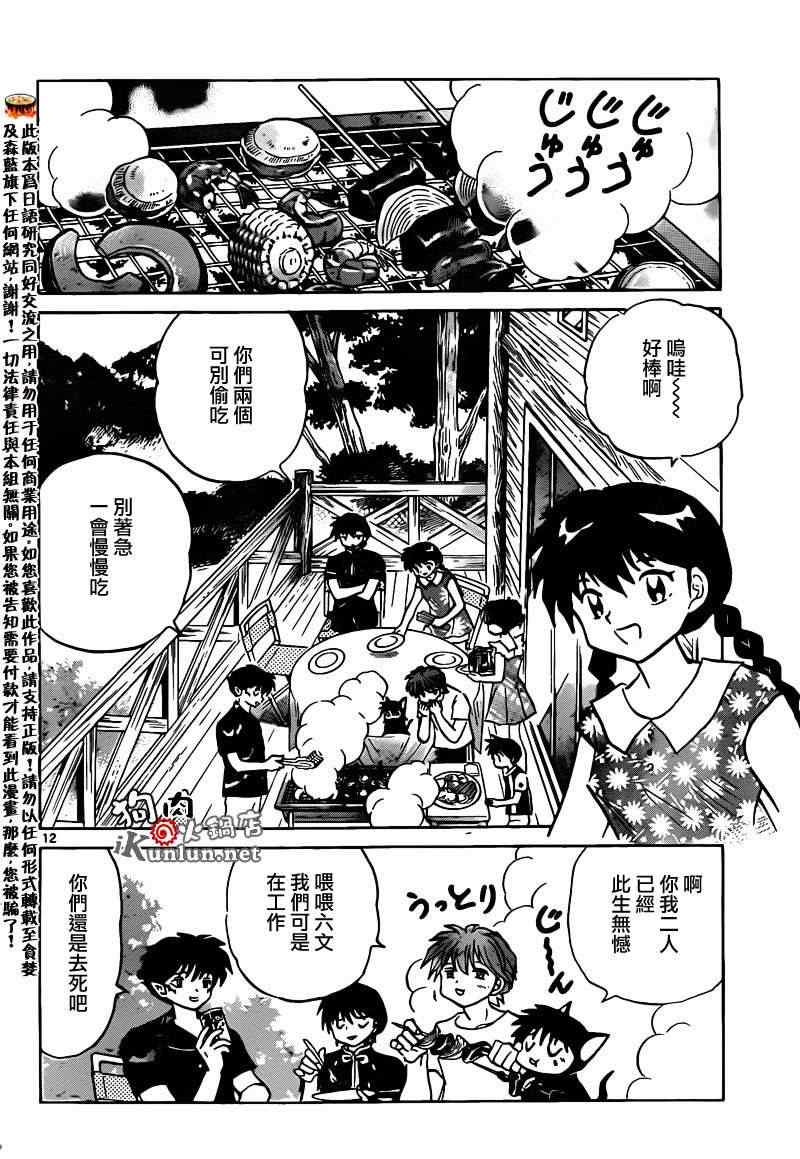 《境界的轮迴》漫画 158集