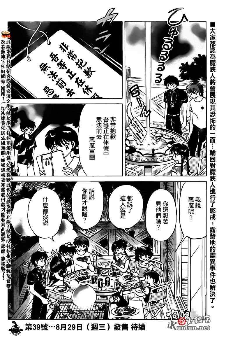 《境界的轮迴》漫画 158集