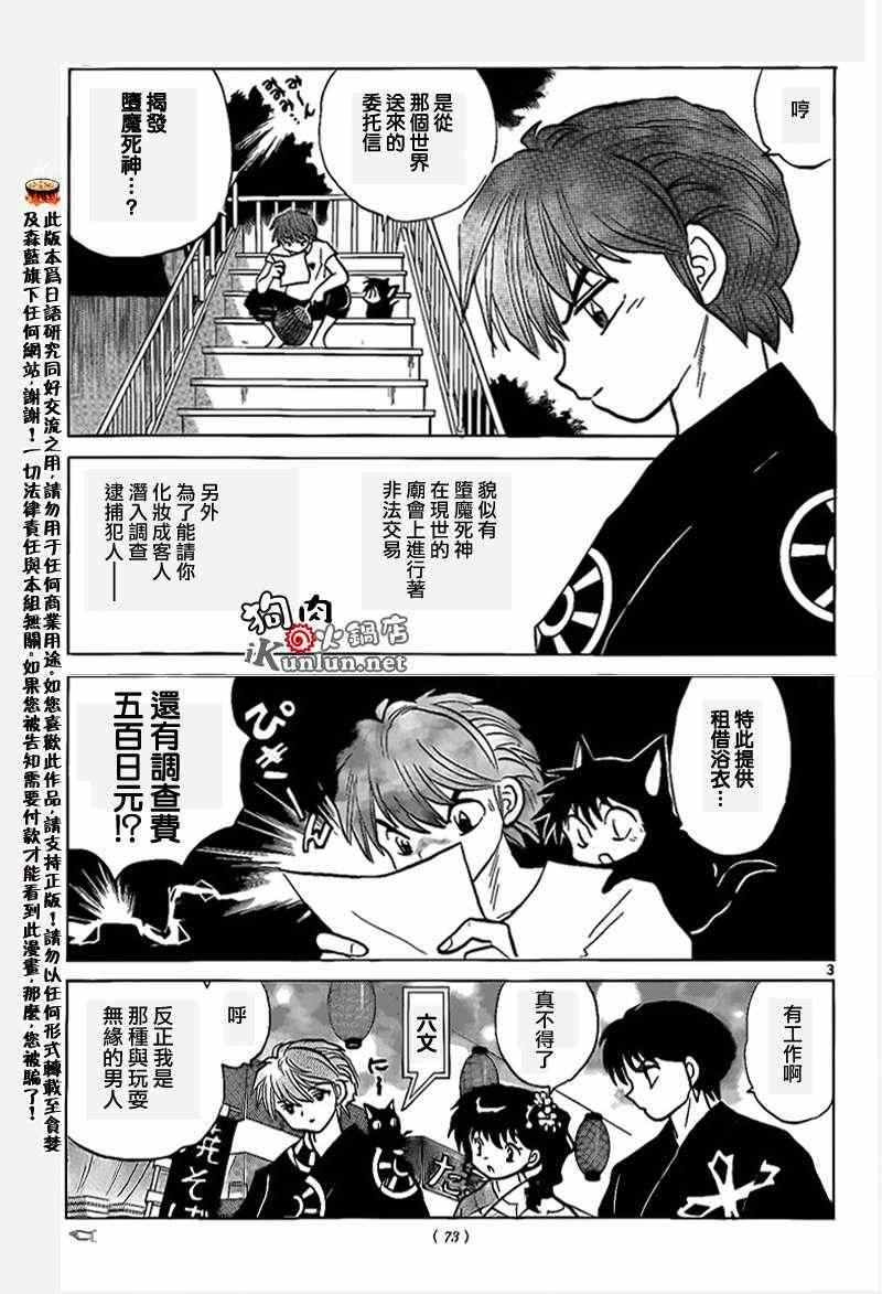 《境界的轮迴》漫画 157集