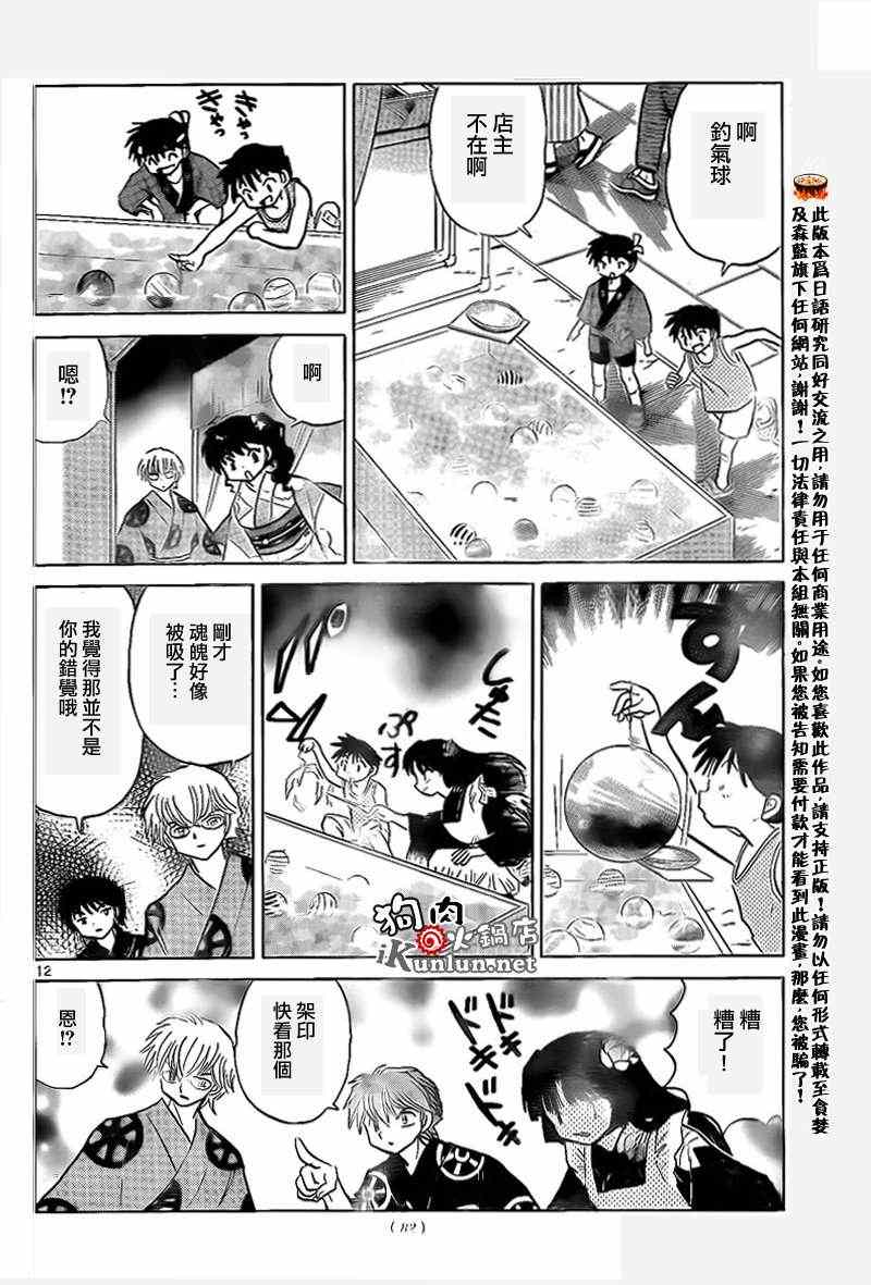 《境界的轮迴》漫画 157集