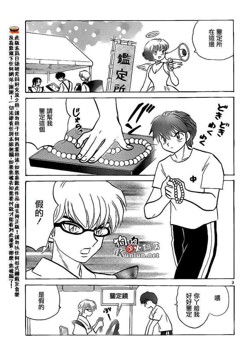 《境界的轮迴》漫画 154集