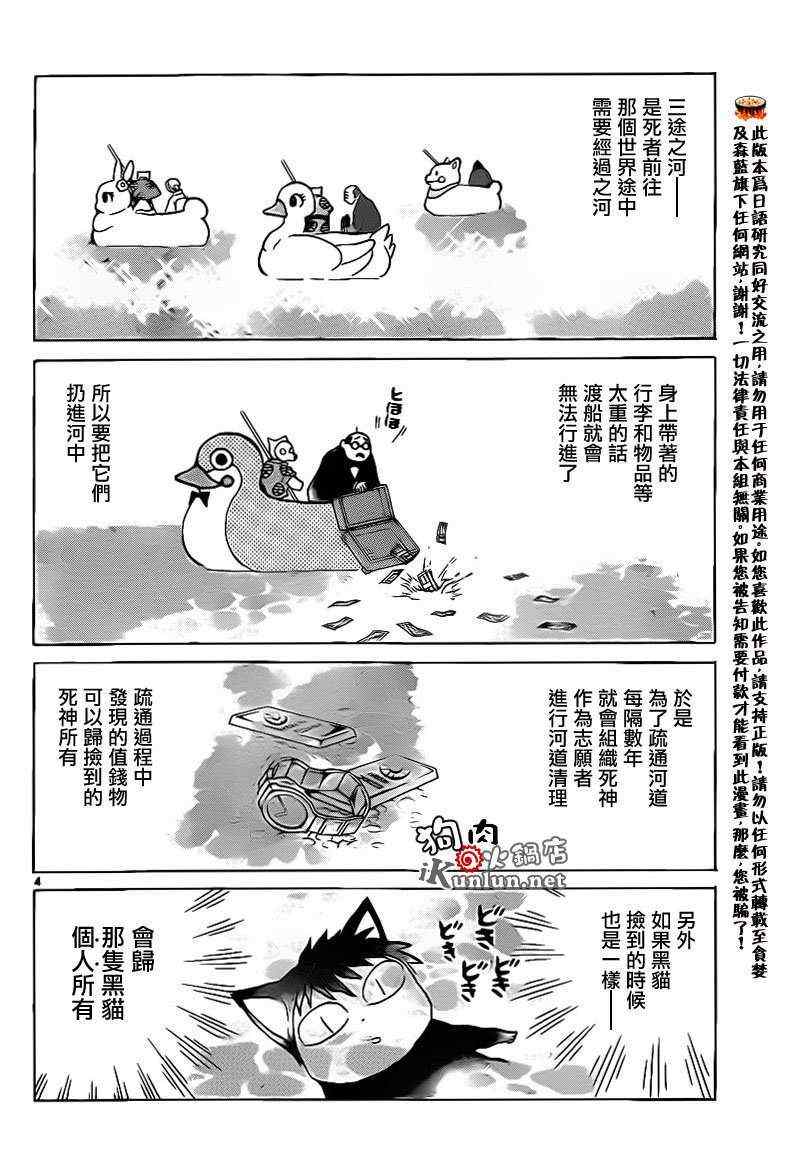 《境界的轮迴》漫画 154集