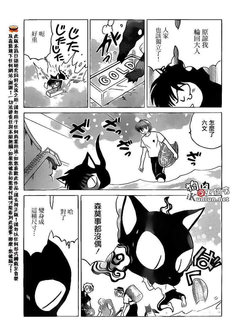 《境界的轮迴》漫画 154集