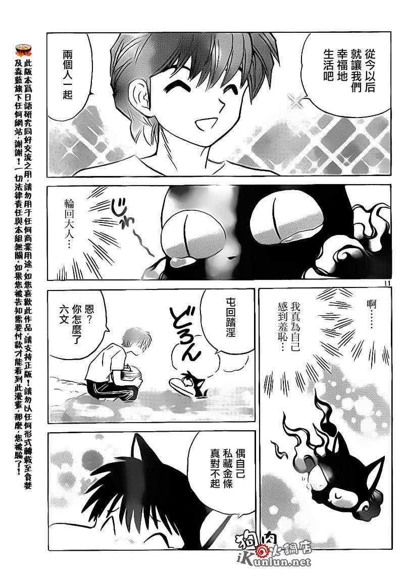 《境界的轮迴》漫画 154集